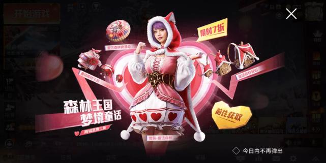 吃鸡|和平精英|童话森林|情人节|小红帽|皮肤