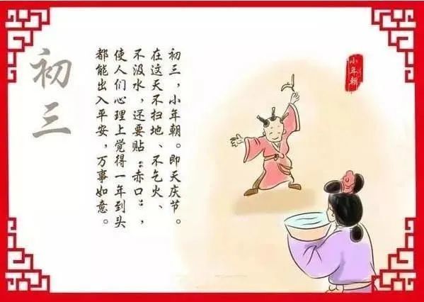 牛年正月初三情人节赤口日