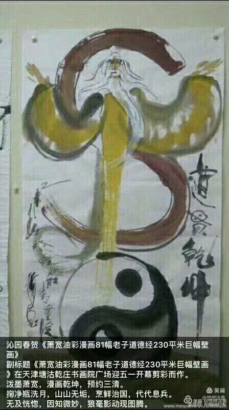 萧宽漫画老子道德经石简版首卷亮世（图3）