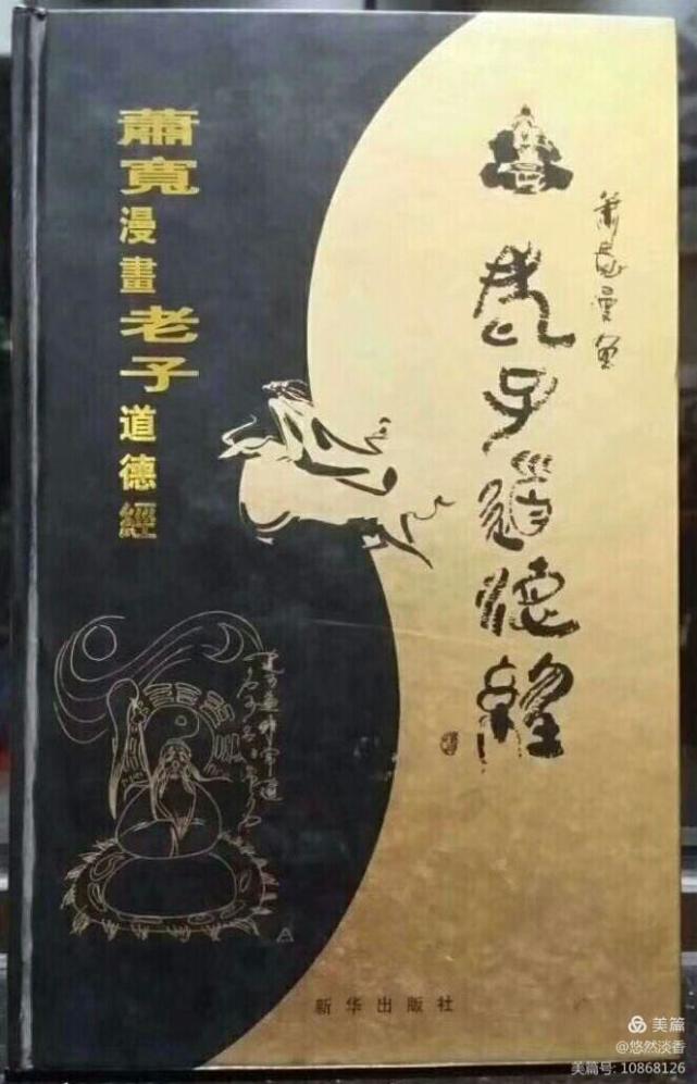萧宽漫画老子道德经石简版首卷亮世（图4）