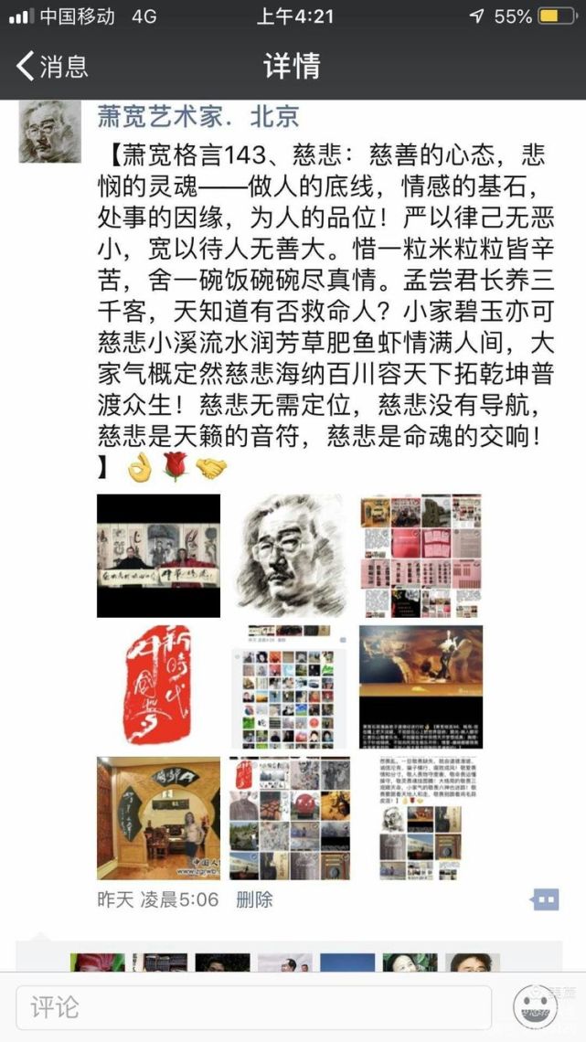 萧宽漫画老子道德经石简版首卷亮世（图44）