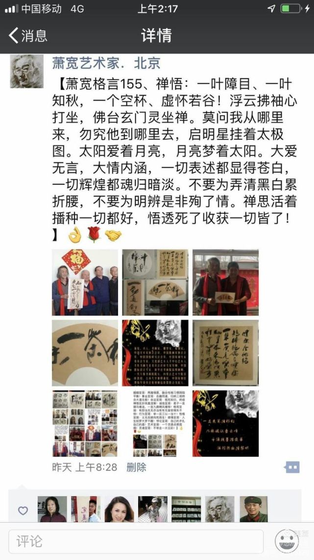 萧宽漫画老子道德经石简版首卷亮世（图33）