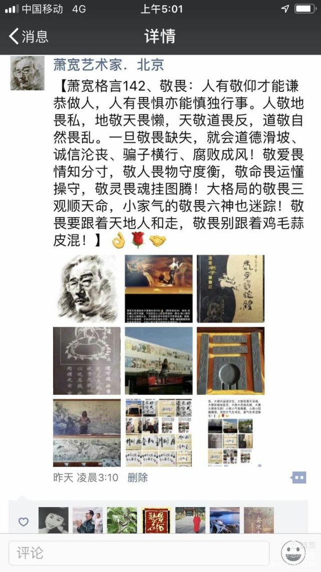 萧宽漫画老子道德经石简版首卷亮世（图45）