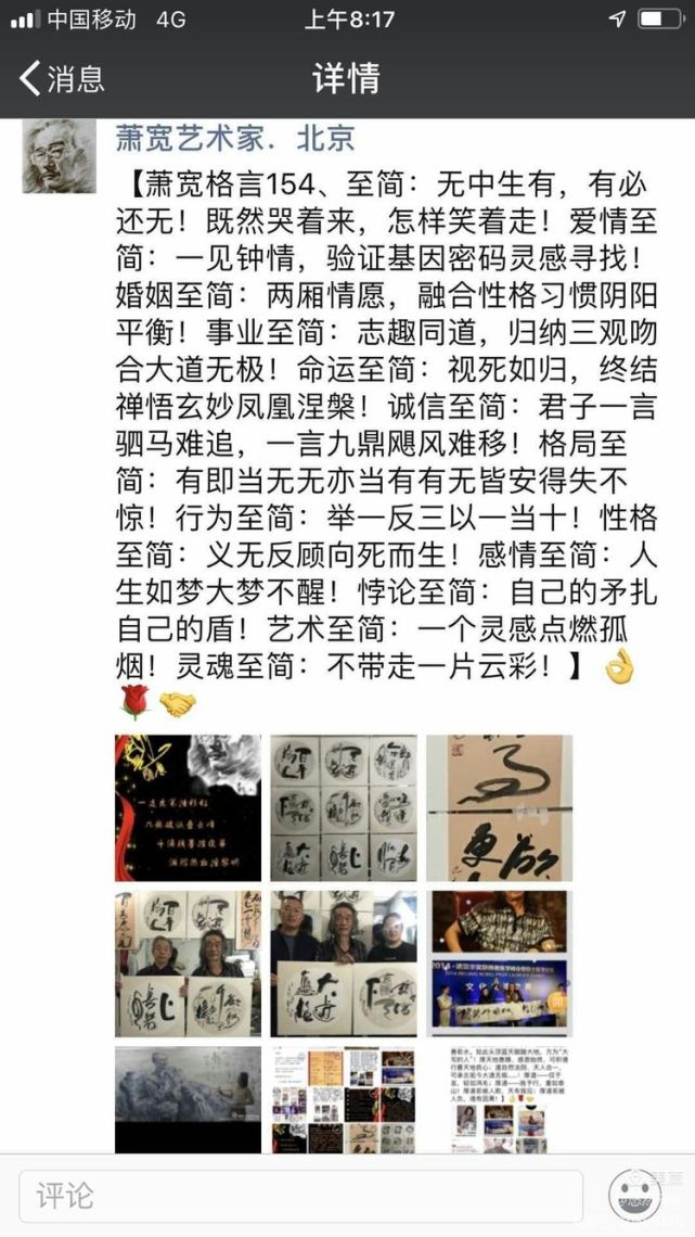 萧宽漫画老子道德经石简版首卷亮世（图34）