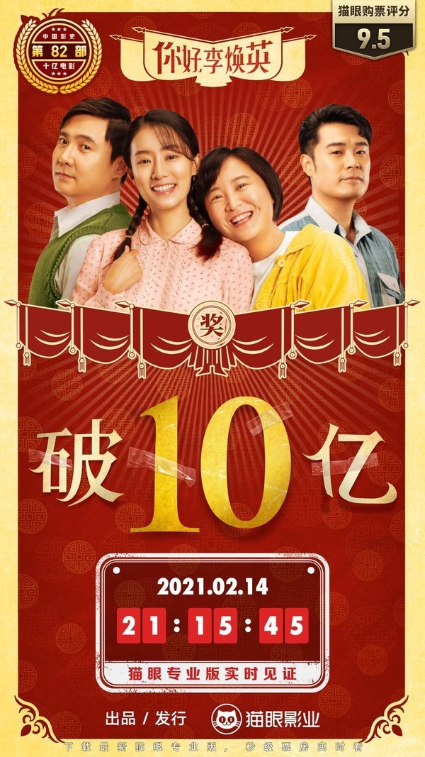 你好李焕英票房达10亿车牌号原是妈妈忌日代表永久的遗憾