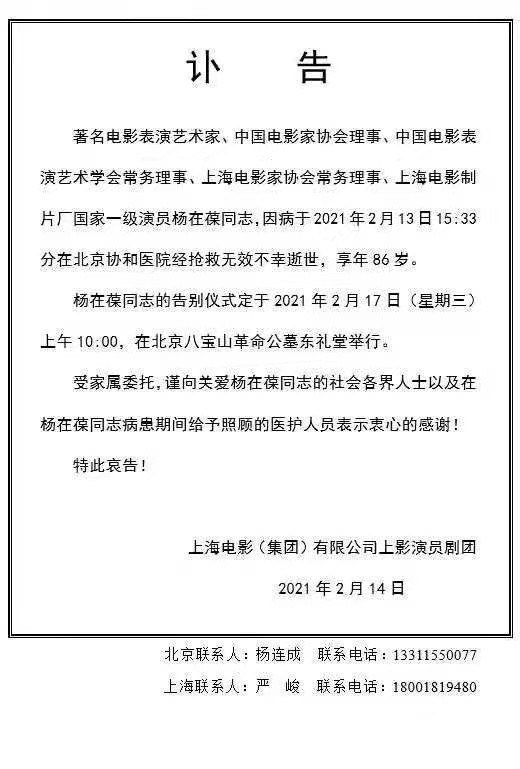 杨在葆告别仪式定于2月17日举行