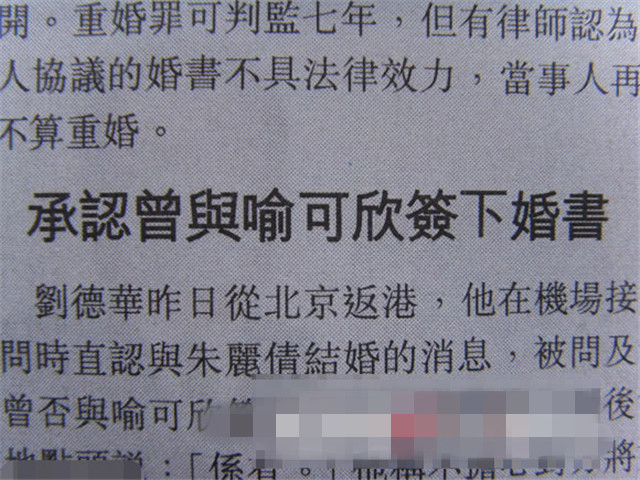 刘德华新电影好评如潮，却被曝曾因重婚罪差点坐牢图3