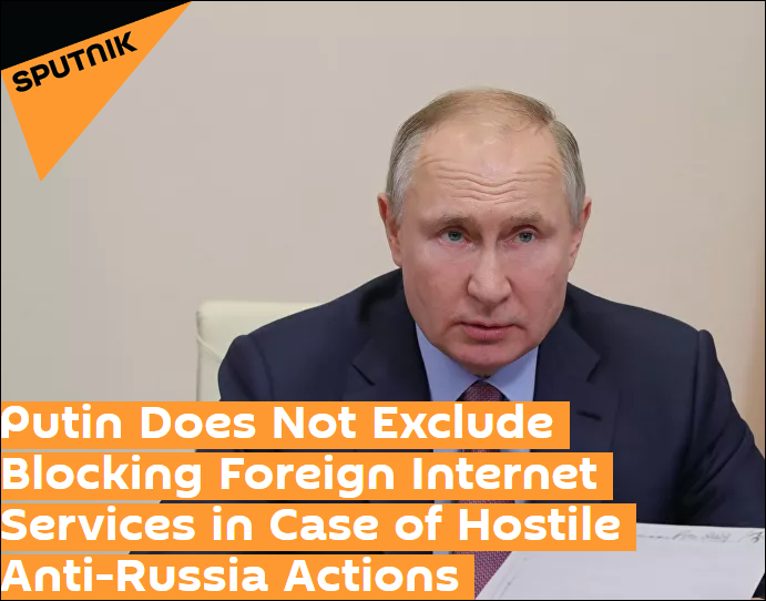 普京:不排除在敌对行动中切断外国互联网服务