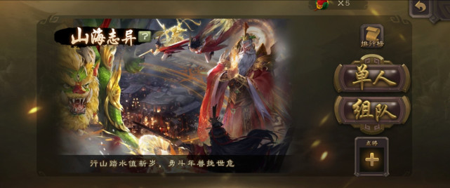 三国杀移动版新年限时模式山海志异通用打法教程