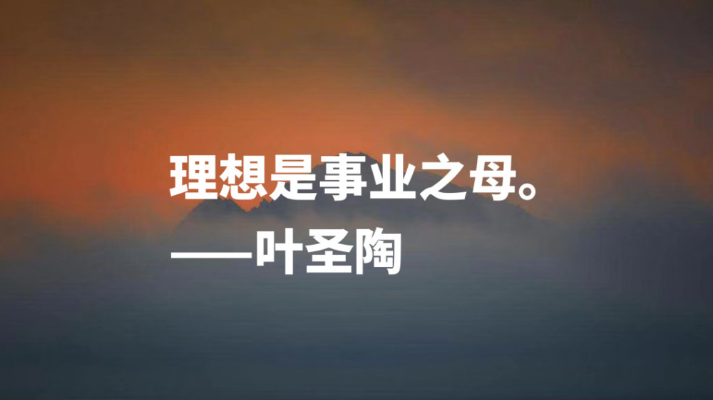 伟大教育家叶圣陶十句格言 句句阐明教育真谛 深悟能够受用一生 腾讯新闻