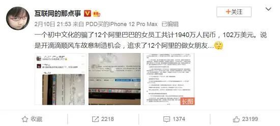 数十名阿里女员工被初中文化男子骗走4000多万！堪称2021牛年首瓜！插图1