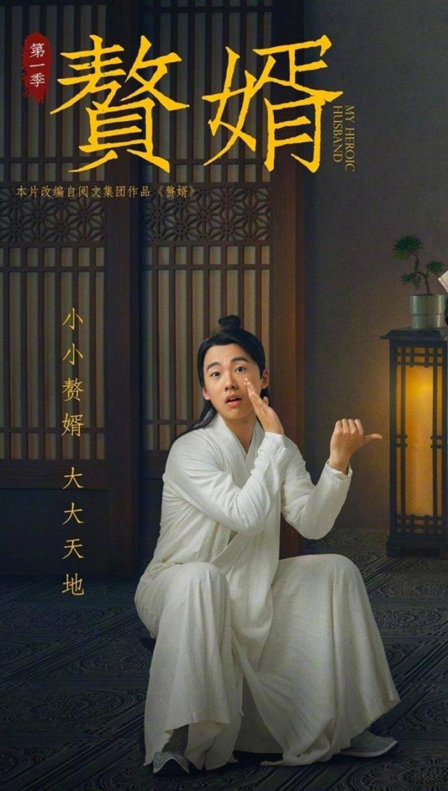 郭麒麟赘婿上线8集剧情搞笑又烧脑满屏相声既视感