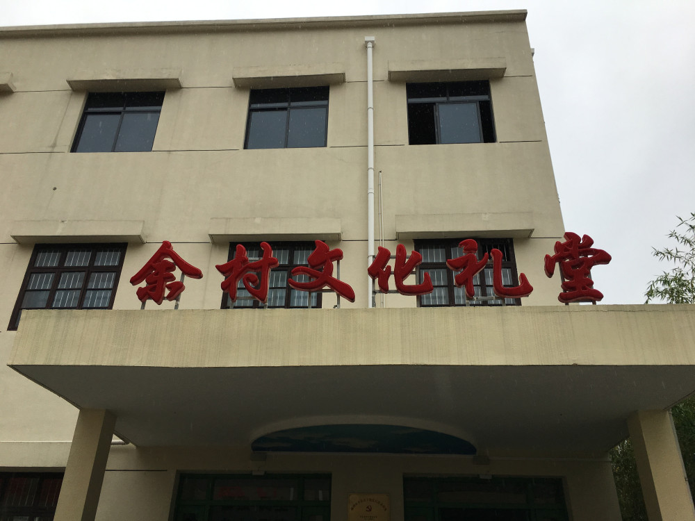 安吉余村能成功旅游经济最关键背后也有不少汗水