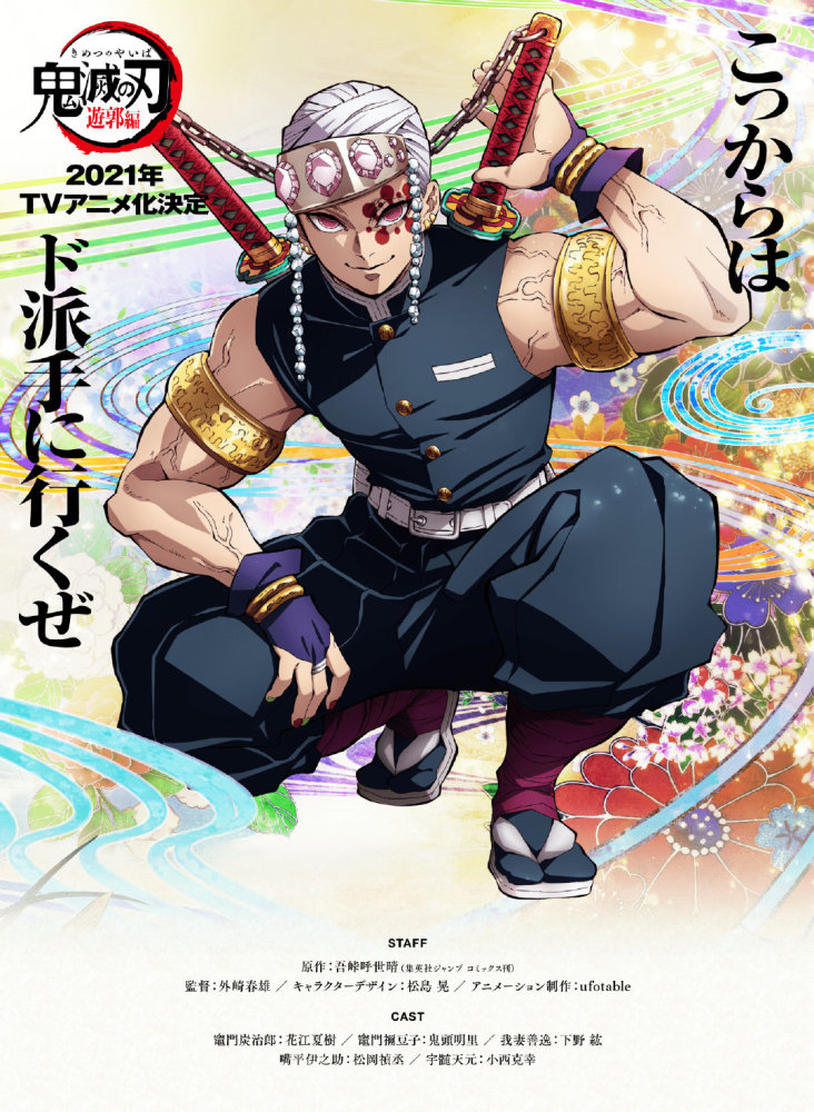 鬼灭之刃 花街篇预计年内开播 来跟音柱华丽地大干一场 腾讯新闻