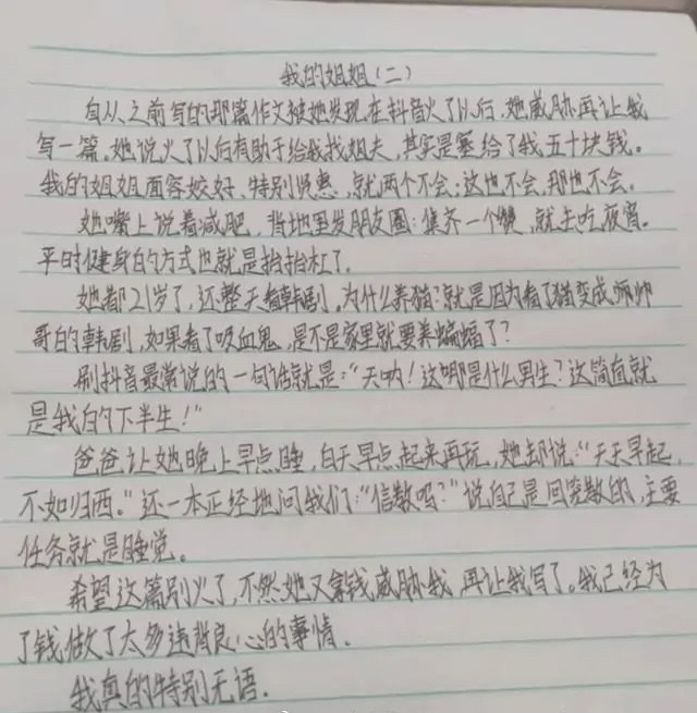 小学生作文《我的姐姐》走红,连写三篇特搞笑,网友:小品剧本!