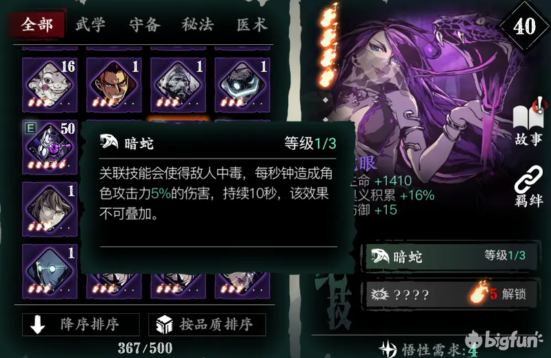 【影之刃3】心法羁绊和技能预览