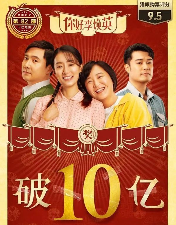 你好李焕英票房破10亿买房路上也别忘记亲情