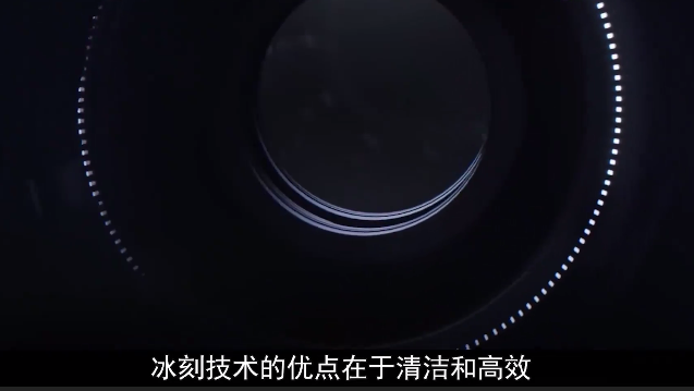 国产"冰刻"技术曝光