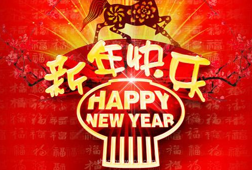 25句新年怎麼跟領導上司發的祝福語