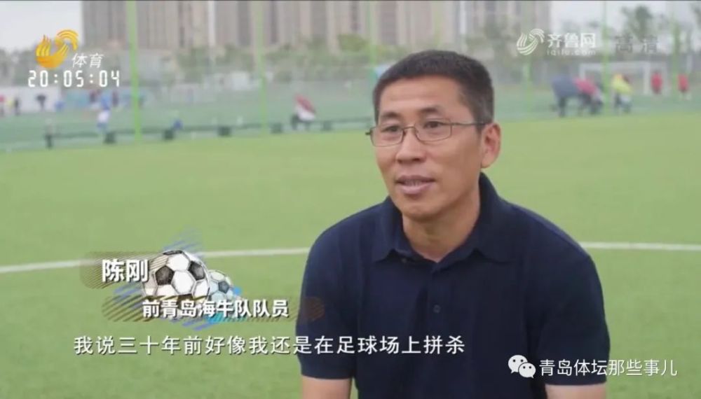 陈刚,孙新波,位在东……省台聚焦青岛业余足球,采访了这些大咖