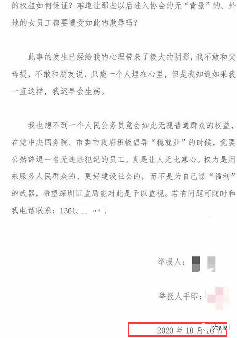 不陪睡就开除 证券业协会前员工实名举报 赢时财经频道