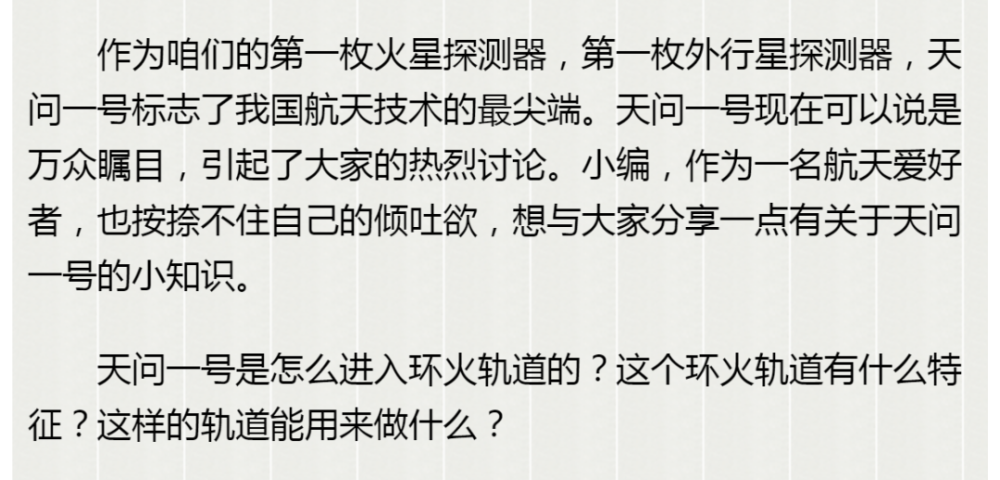 天问一号|天问一号准备怎么飞？环火轨道简述