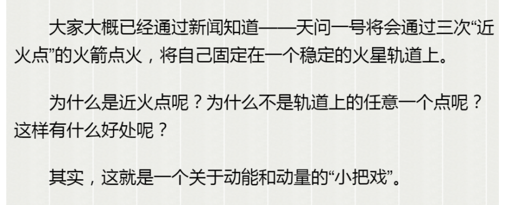 天问一号|天问一号准备怎么飞？环火轨道简述