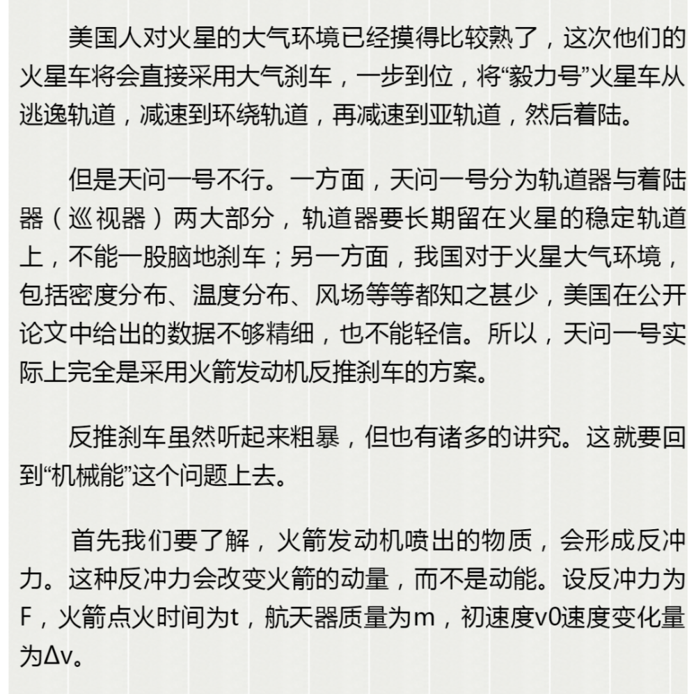 天问一号|天问一号准备怎么飞？环火轨道简述