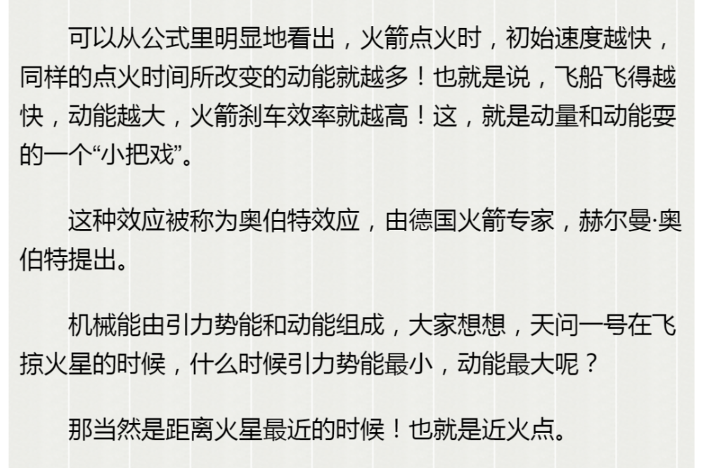 天问一号|天问一号准备怎么飞？环火轨道简述