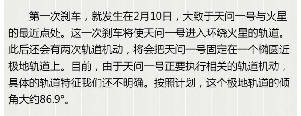 天问一号|天问一号准备怎么飞？环火轨道简述