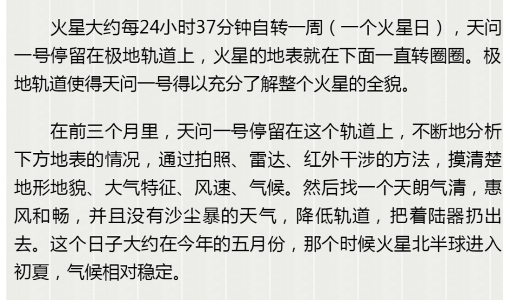 天问一号|天问一号准备怎么飞？环火轨道简述