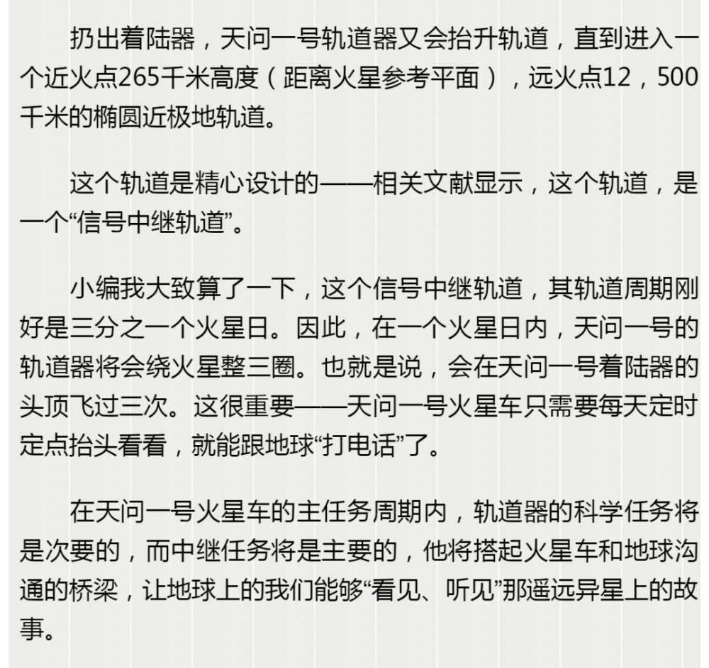 天问一号|天问一号准备怎么飞？环火轨道简述