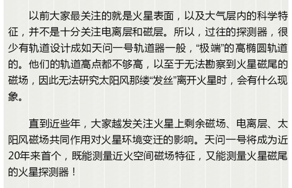 天问一号|天问一号准备怎么飞？环火轨道简述