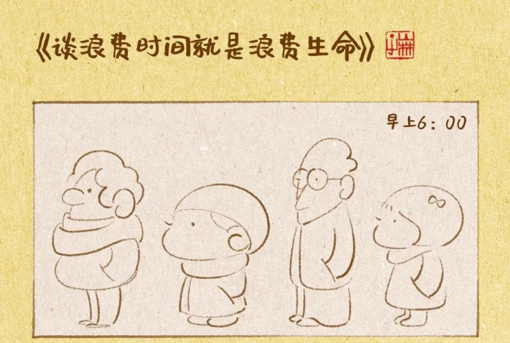 021567不浪费属于你的时间你已经延长了生命