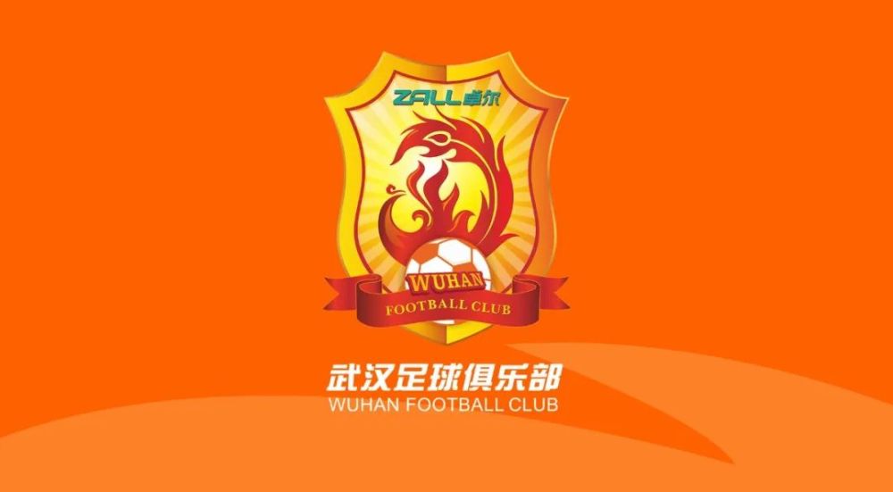 官方：武汉卓尔职业足球俱乐部正式更名为“武汉队”