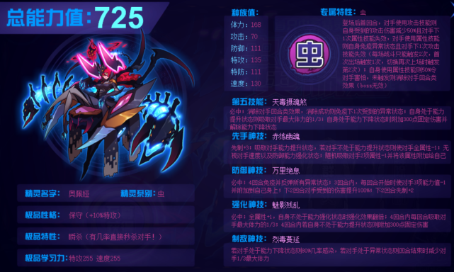 赛尔号a级天梯虫后奥佩娅颜值没的说配合腐蚀完全不输次王