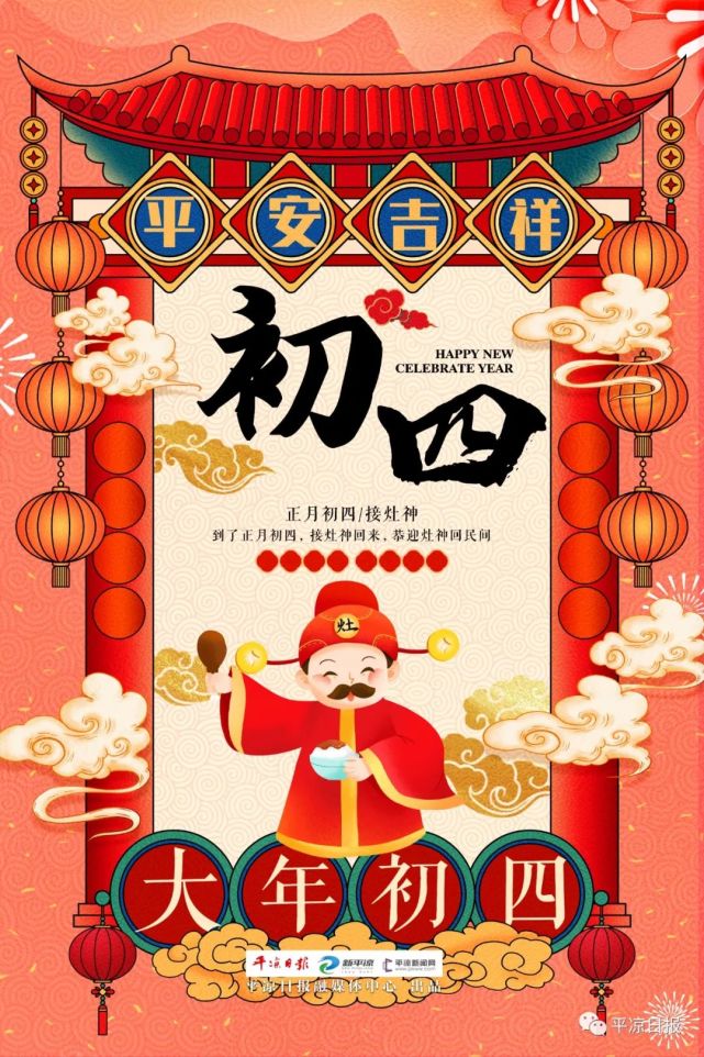 正月初四:怎么做才能"除霉运"?_腾讯新闻