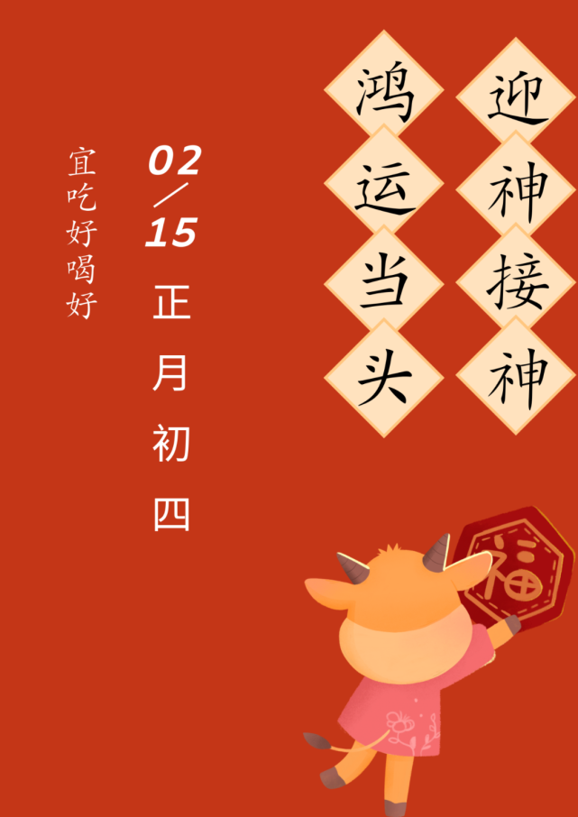 大年初四是灶神重返民间,根据传统习俗,传说是掌管人间饮食,吉凶祸福