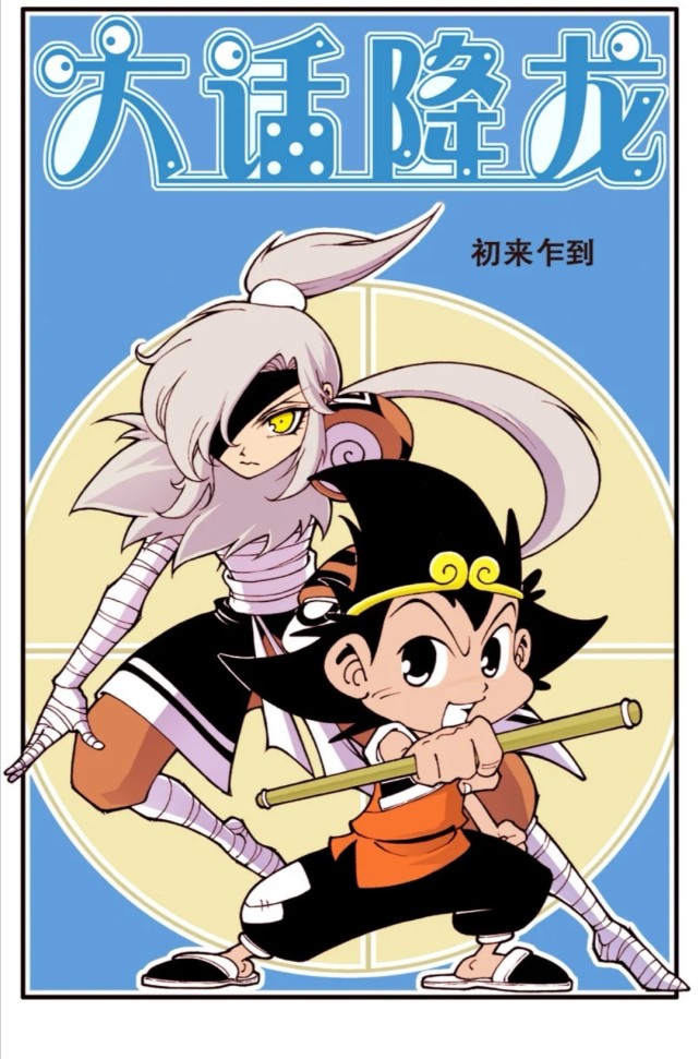 《大话降龙》降龙打扫卫生时居然发现了二郎神的秘密爱好是女装|大话