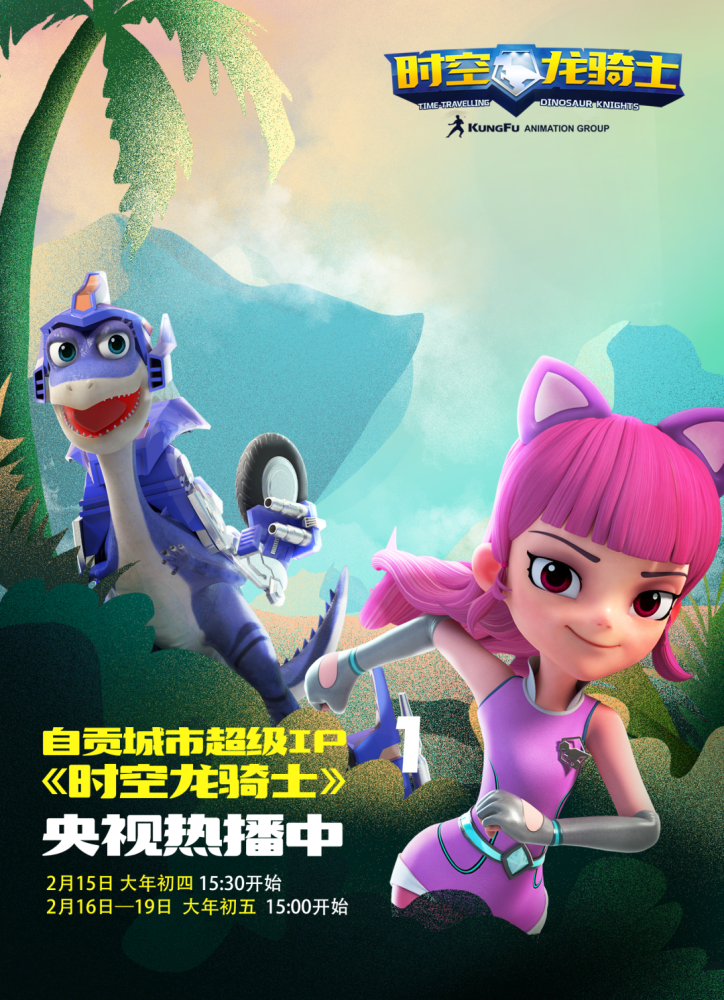 自贡城市ip《时空龙骑士》央视二度热播,持续赋能精彩不断!_腾讯新闻