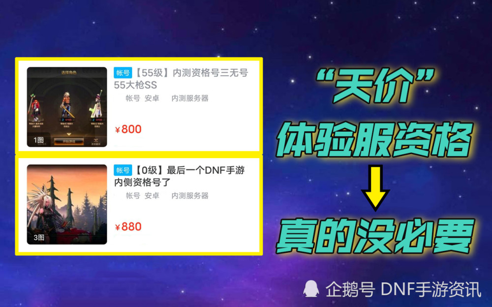 DNF手游玩家买号被找回，几百块就玩了几个小时，希望引以为戒图2