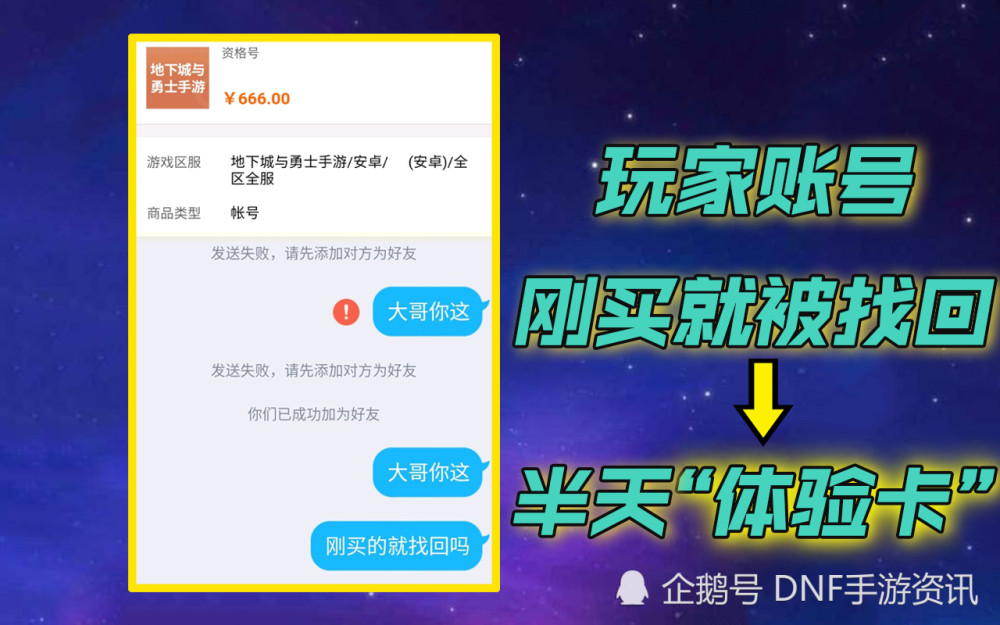 DNF手游玩家买号被找回，几百块就玩了几个小时，希望引以为戒图3