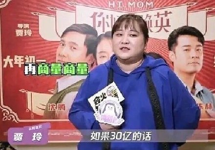 期待！贾玲曾说《你好，李焕英》票房过30亿就瘦成闪电【娱乐新闻】风尚中国网
