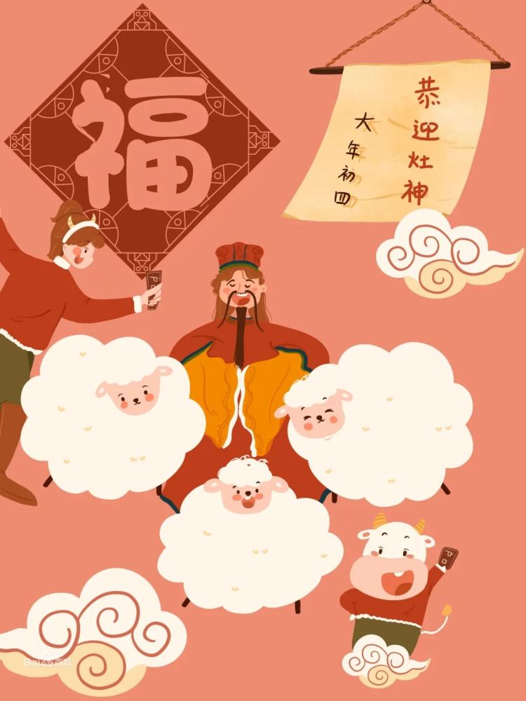 你好大年初四迎新纳福岁岁平安