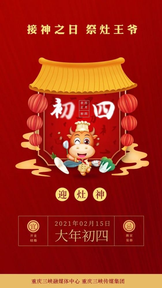 春节习俗丨大年初四迎灶神