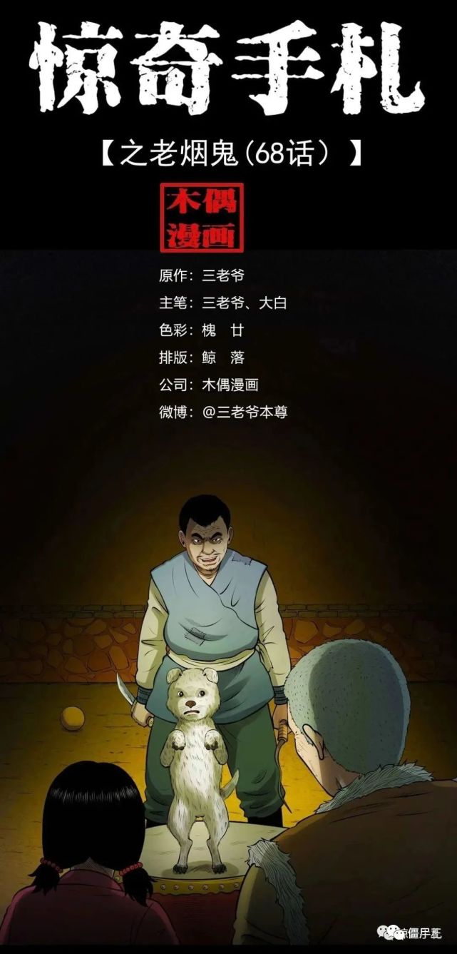 僵尸王漫画 老y头 68 漫画 僵尸