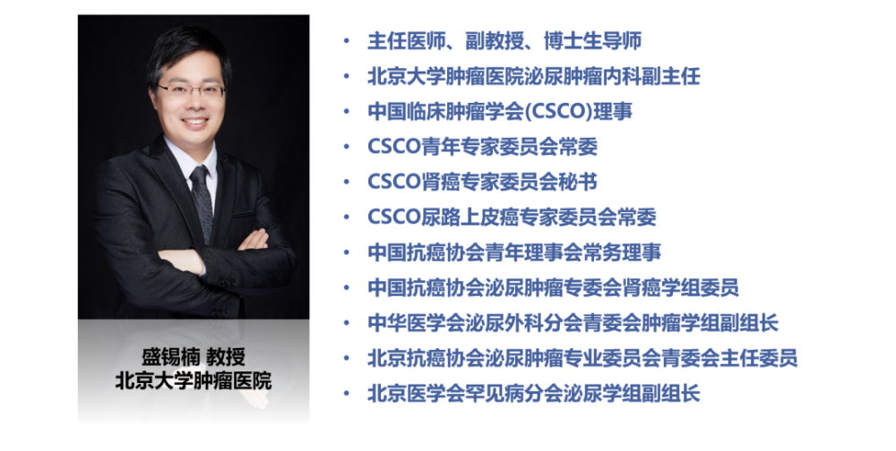 尿路上皮癌|2021 ASCO GU丨盛锡楠教授解读：晚期尿路上皮癌治疗研究进展