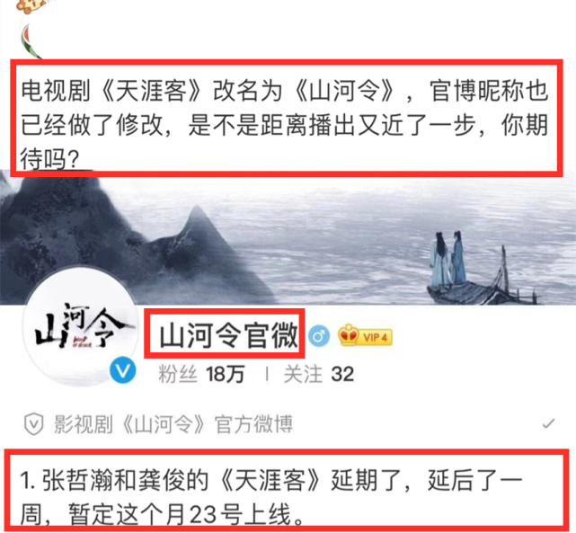 与 陈情令 有关 天涯客 更名 山河令 首播时间正式曝光 陈情令 天涯客 山河令