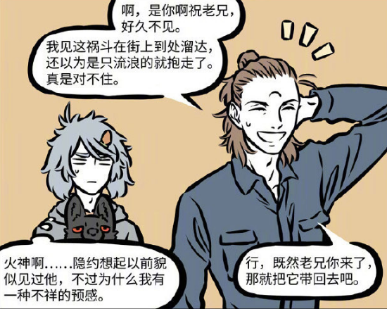 非人哉祸斗被三眼哥绑架不过他却不想回家哮天魅力有多大