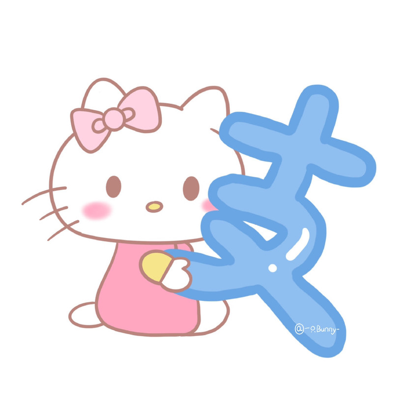 凯蒂猫可爱小图标 快点换起来吧
